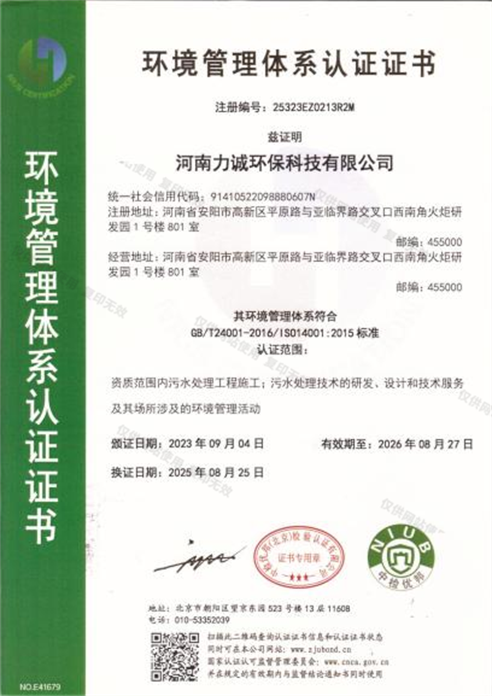 环境管理体系认证证书