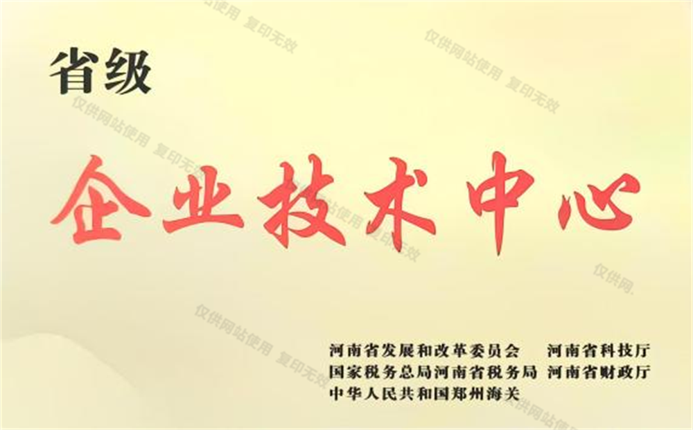 省级企业技术中心